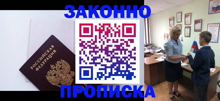 прописка для работы в Талице